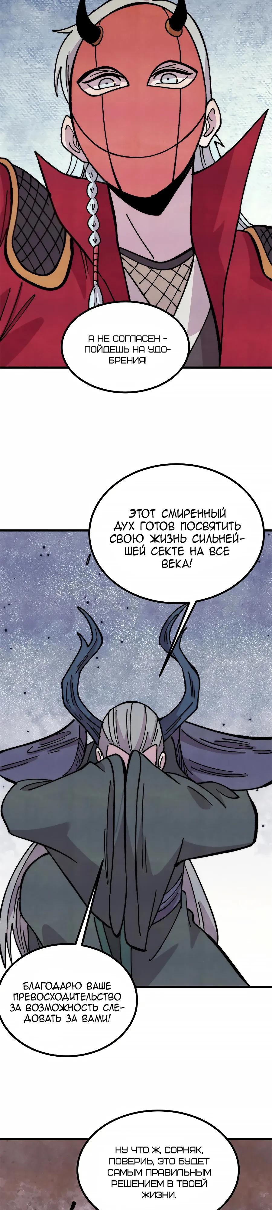Манга Сильнейшая секта всех времен - Глава 500 Страница 11