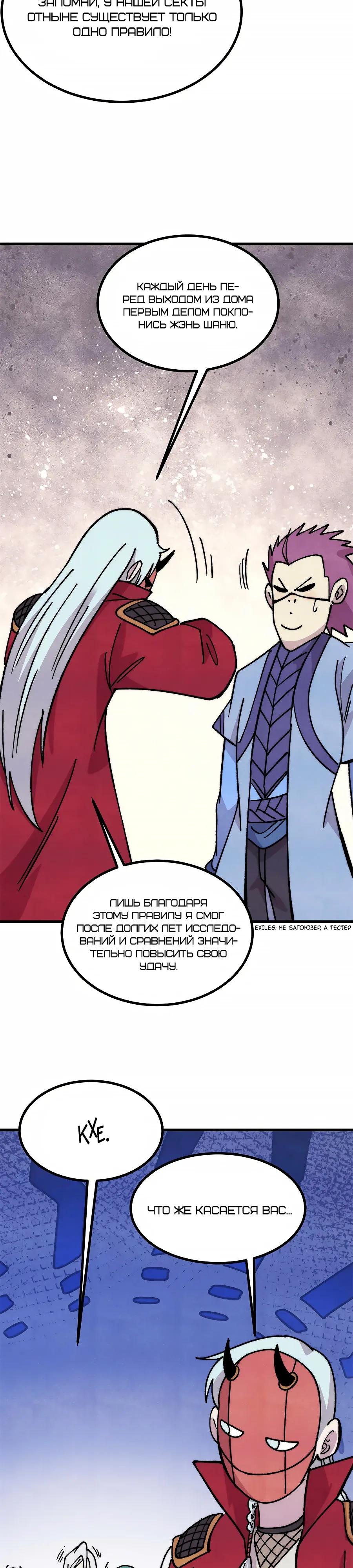 Манга Сильнейшая секта всех времен - Глава 500 Страница 15