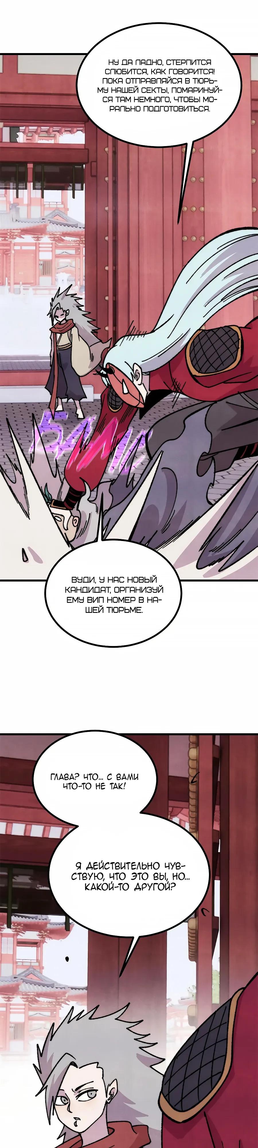 Манга Сильнейшая секта всех времен - Глава 500 Страница 21