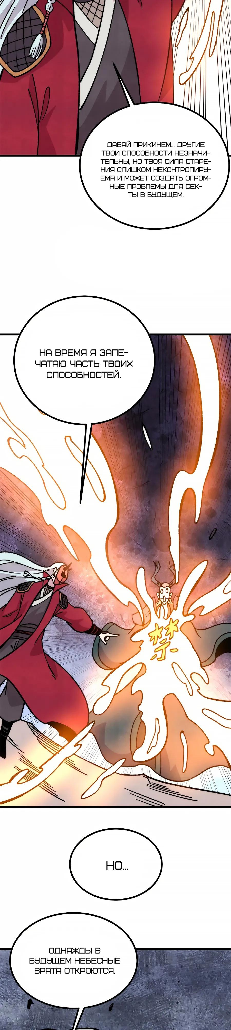 Манга Сильнейшая секта всех времен - Глава 500 Страница 7