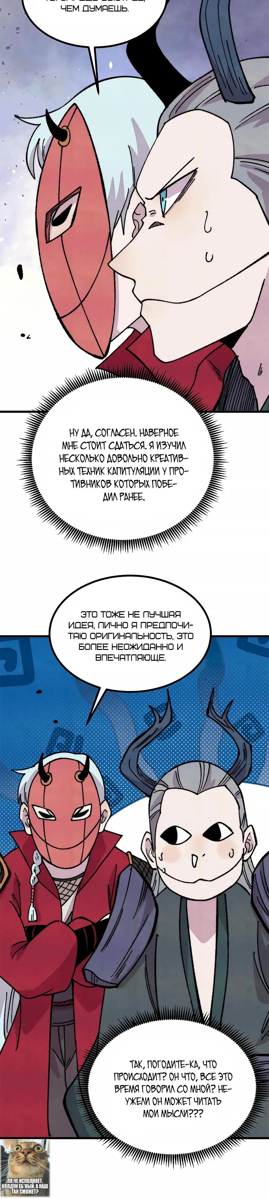 Манга Сильнейшая секта всех времен - Глава 500 Страница 4