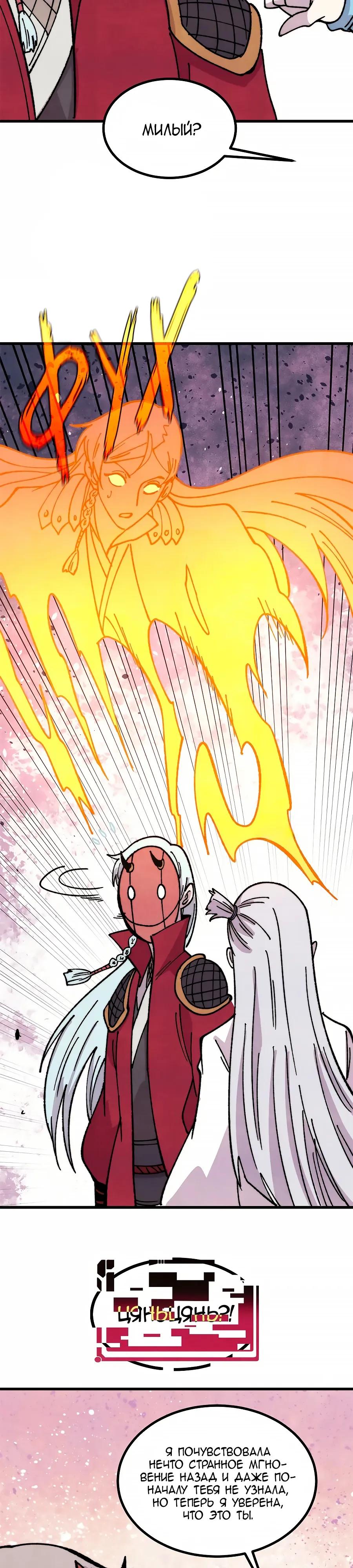 Манга Сильнейшая секта всех времен - Глава 500 Страница 23