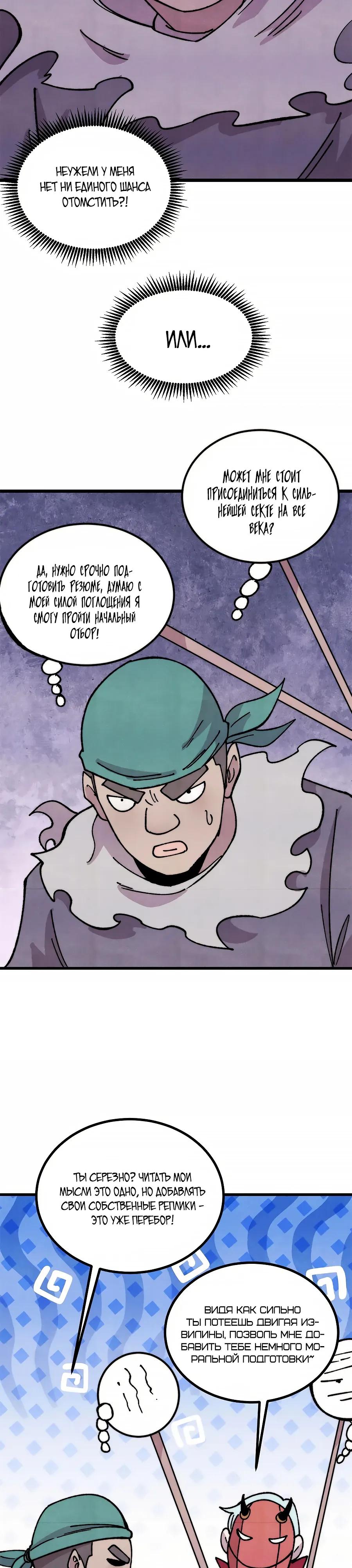 Манга Сильнейшая секта всех времен - Глава 500 Страница 19
