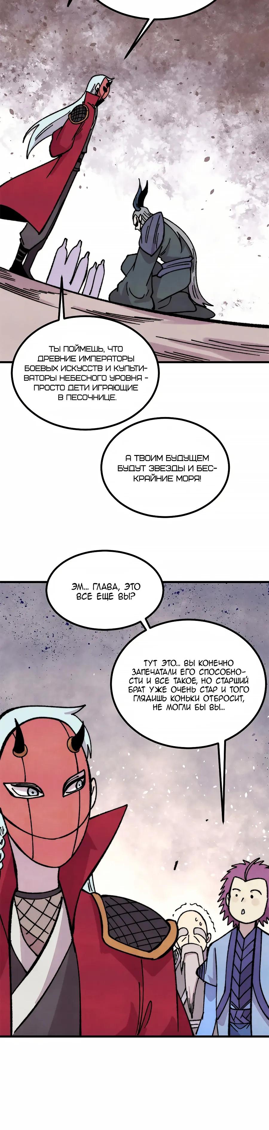 Манга Сильнейшая секта всех времен - Глава 500 Страница 12
