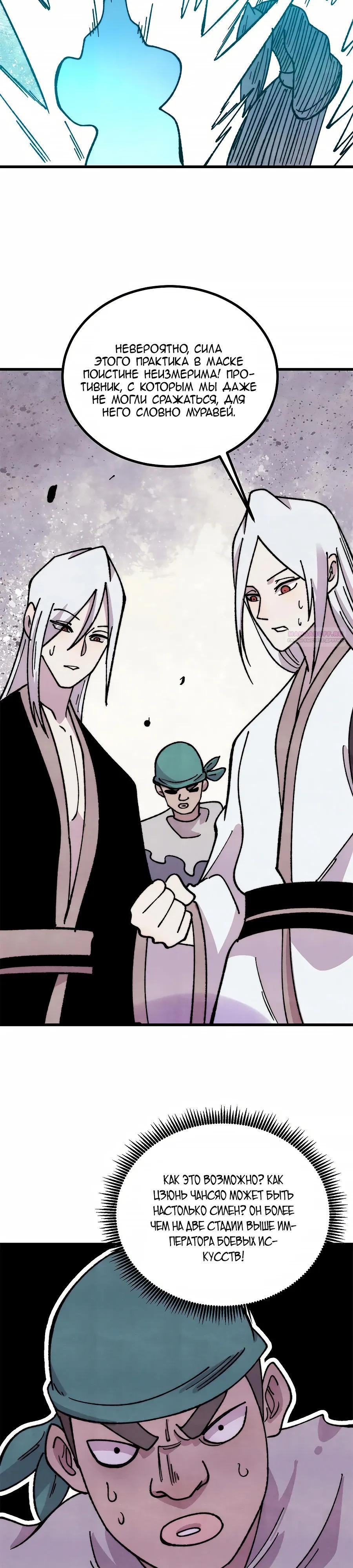 Манга Сильнейшая секта всех времен - Глава 500 Страница 18