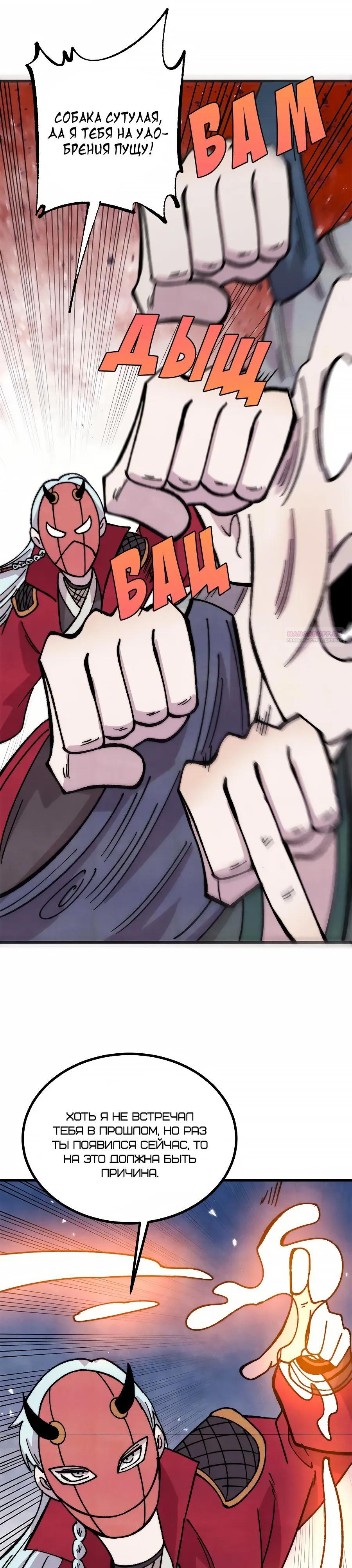 Манга Сильнейшая секта всех времен - Глава 500 Страница 6