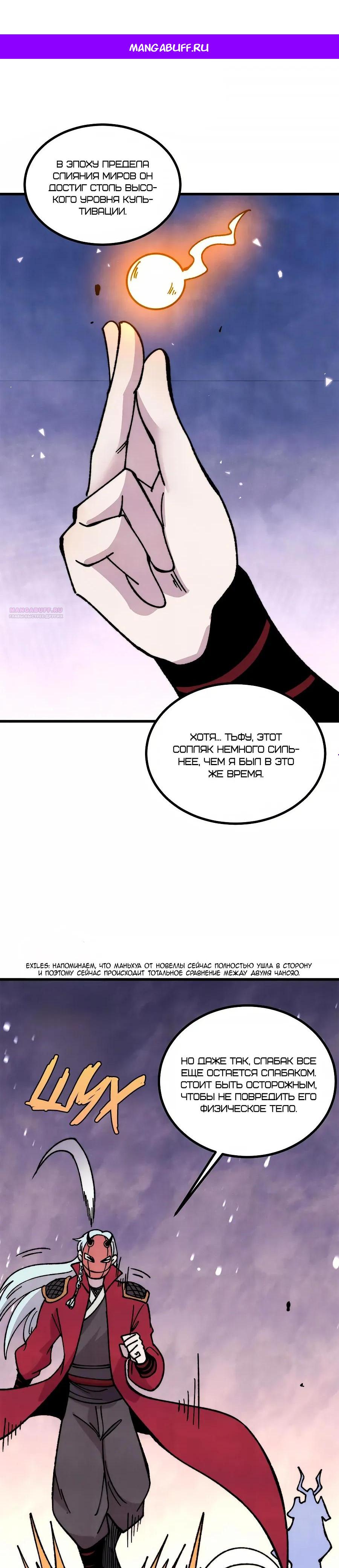 Манга Сильнейшая секта всех времен - Глава 500 Страница 1