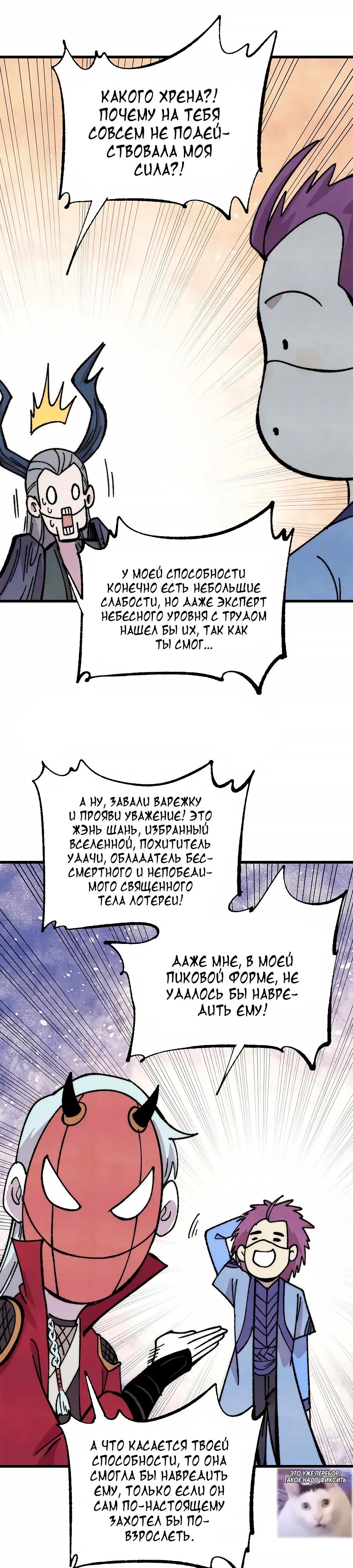 Манга Сильнейшая секта всех времен - Глава 500 Страница 13