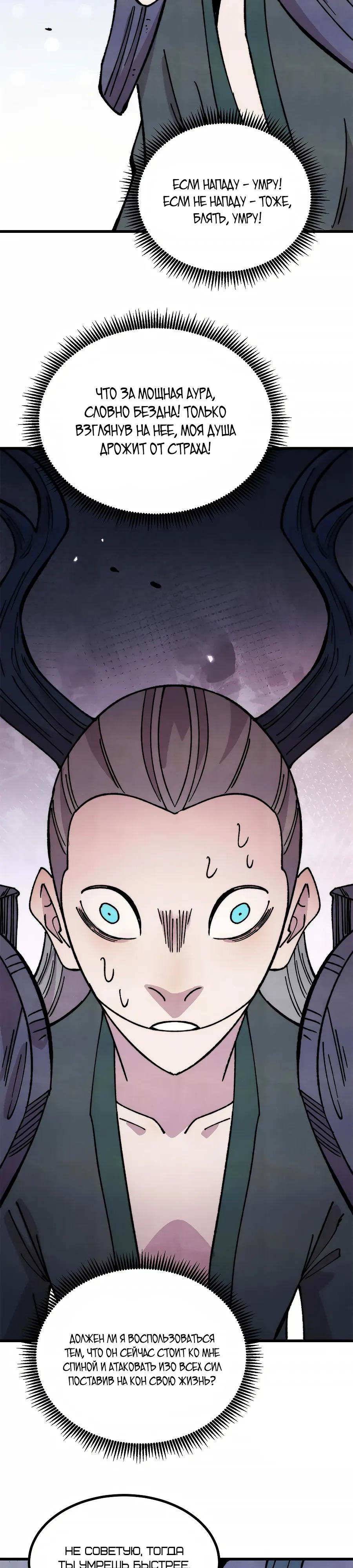Манга Сильнейшая секта всех времен - Глава 500 Страница 3