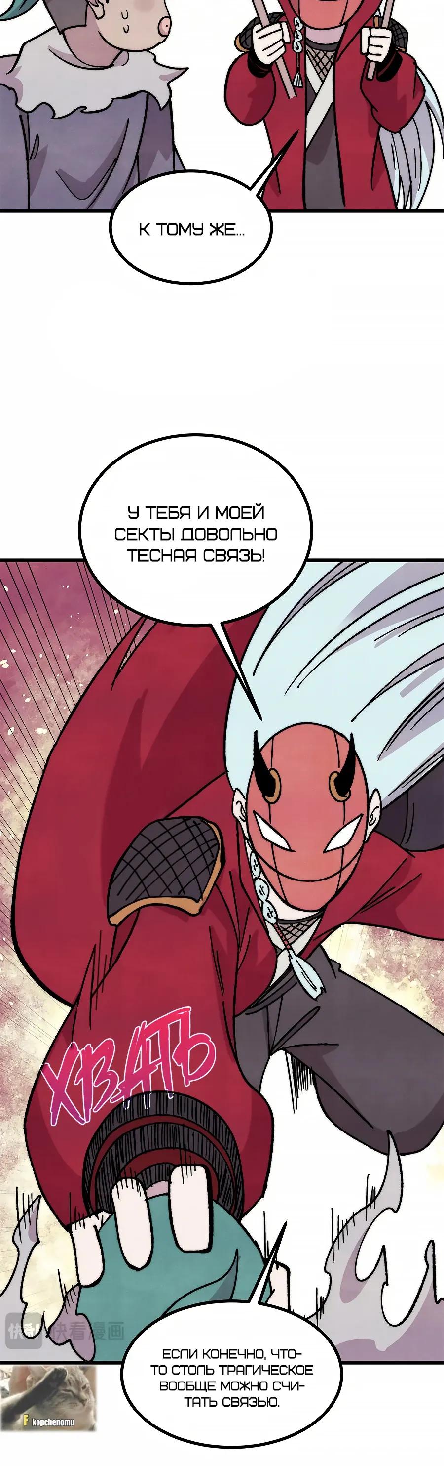 Манга Сильнейшая секта всех времен - Глава 500 Страница 20