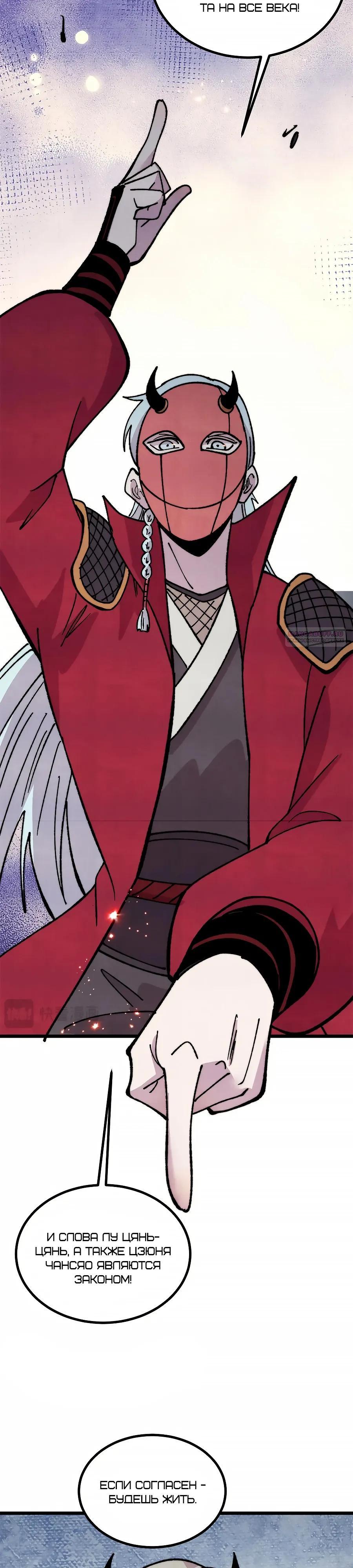 Манга Сильнейшая секта всех времен - Глава 500 Страница 10