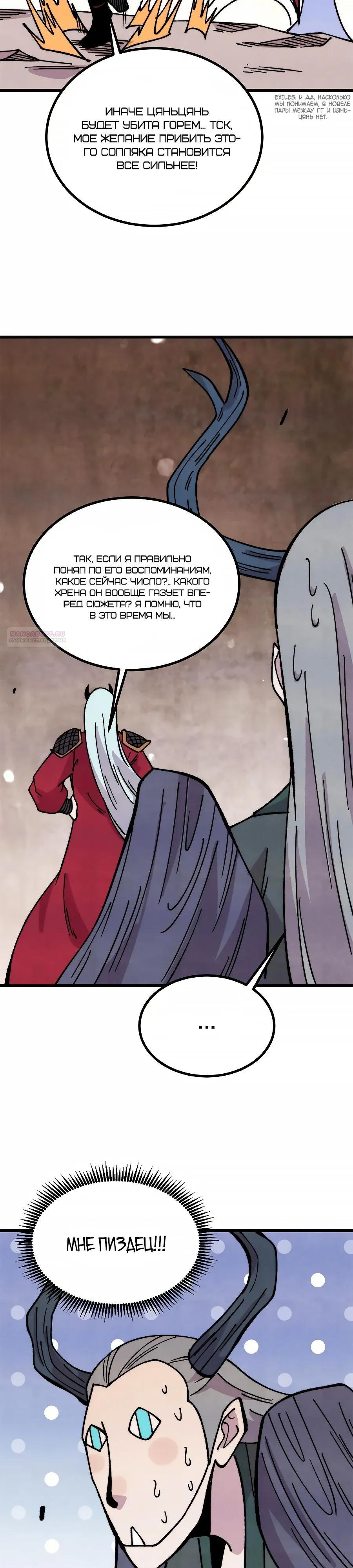 Манга Сильнейшая секта всех времен - Глава 500 Страница 2