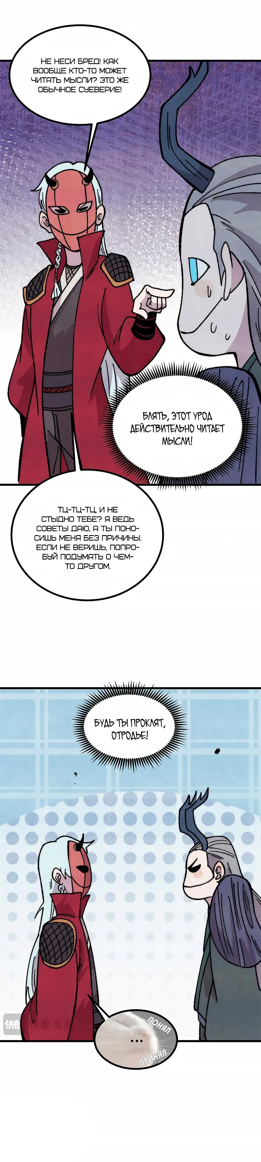 Манга Сильнейшая секта всех времен - Глава 500 Страница 5