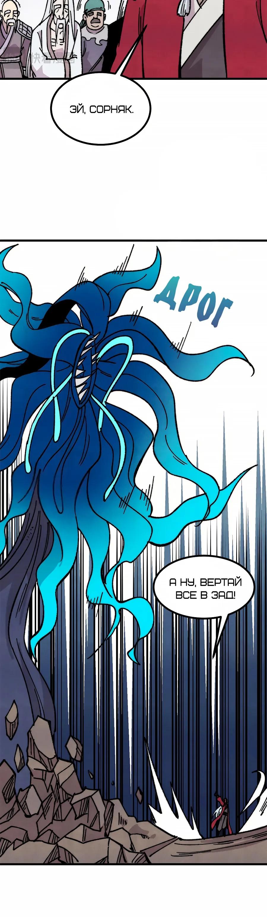 Манга Сильнейшая секта всех времен - Глава 500 Страница 16