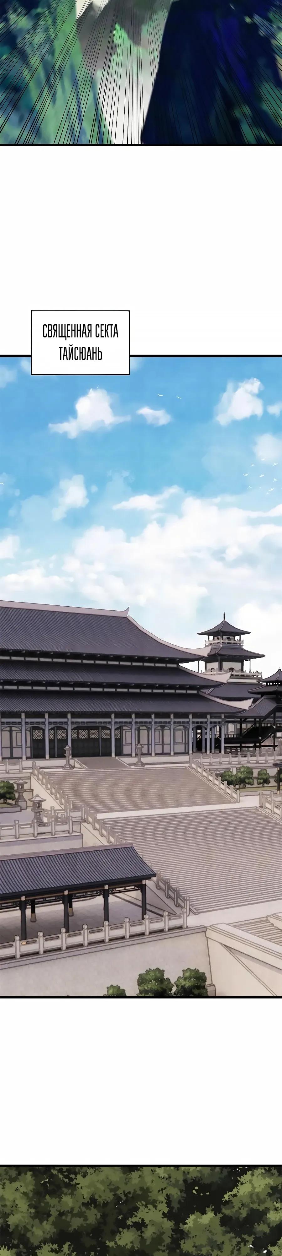 Манга Сильнейшая секта всех времен - Глава 501 Страница 3