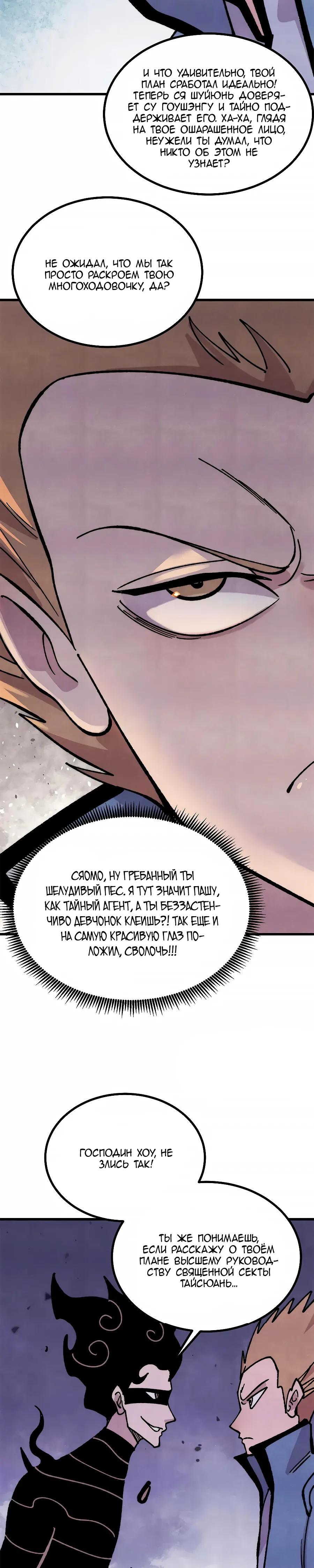 Манга Сильнейшая секта всех времен - Глава 501 Страница 12