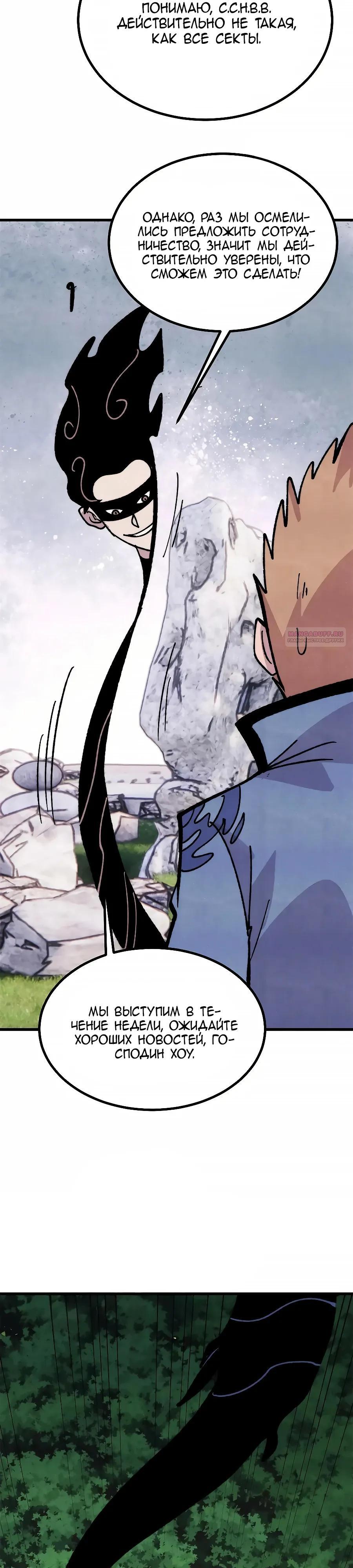 Манга Сильнейшая секта всех времен - Глава 501 Страница 18