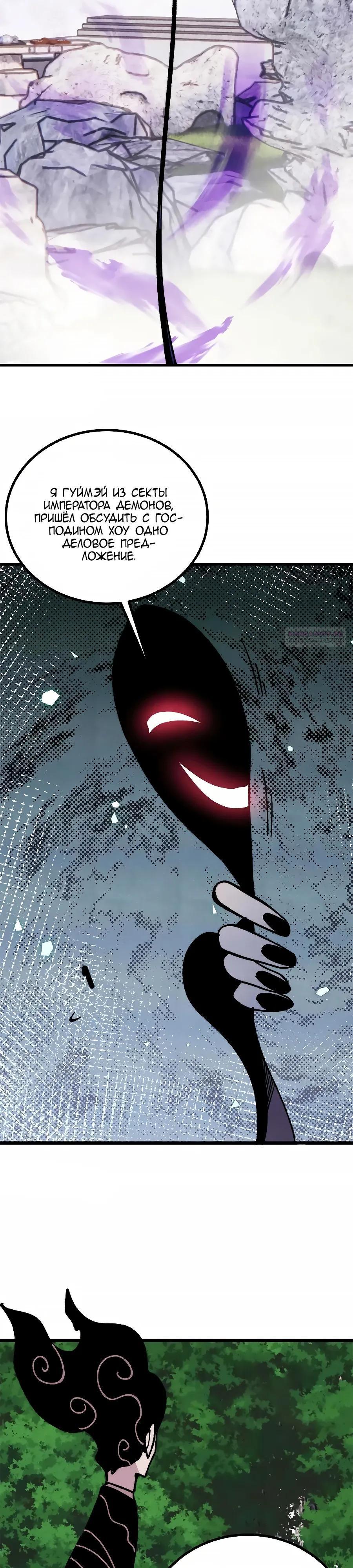 Манга Сильнейшая секта всех времен - Глава 501 Страница 6