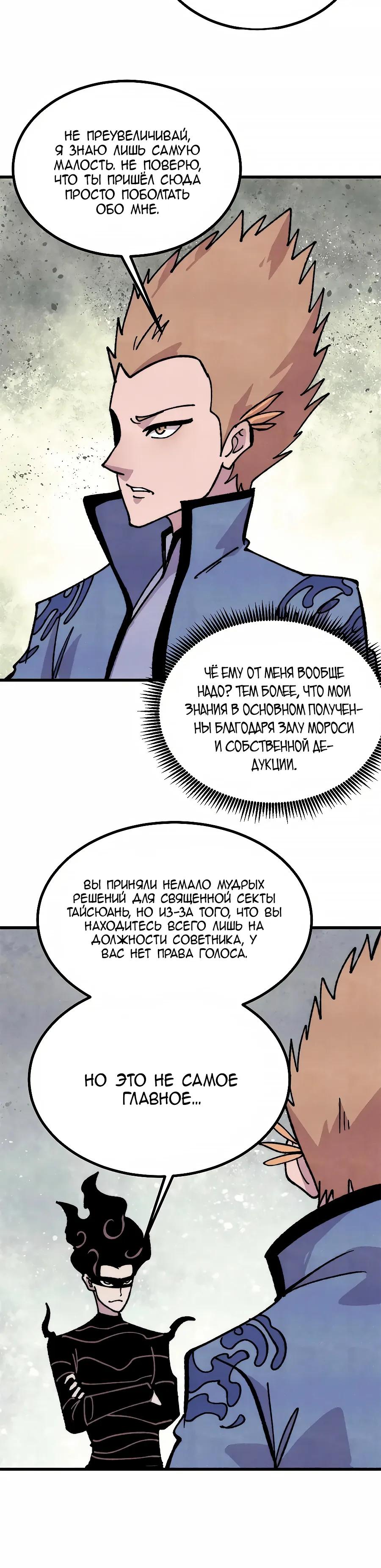 Манга Сильнейшая секта всех времен - Глава 501 Страница 8
