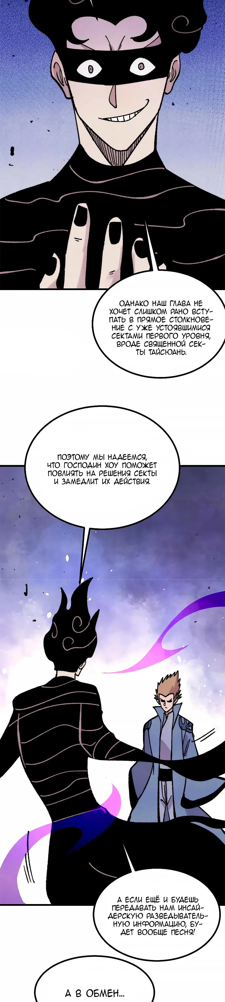 Манга Сильнейшая секта всех времен - Глава 501 Страница 15