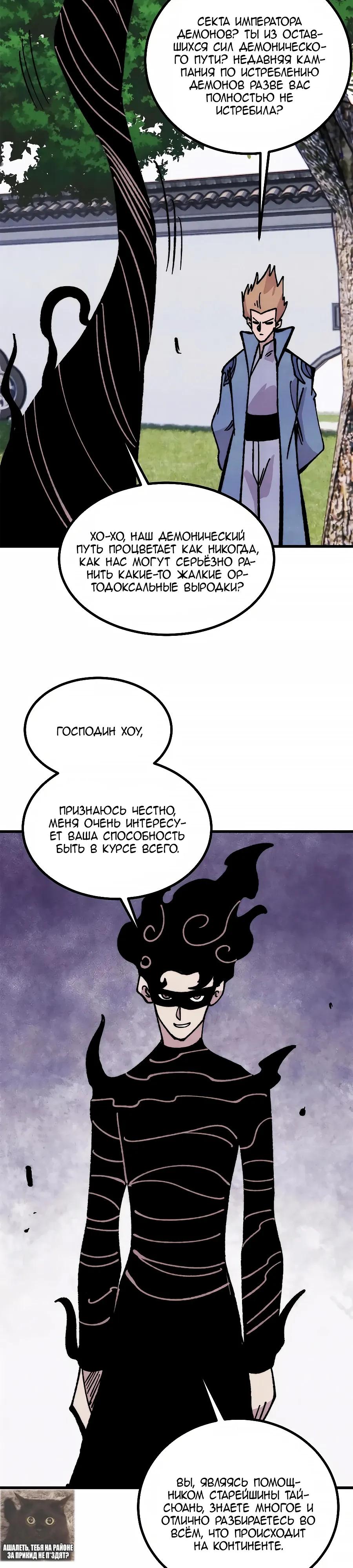 Манга Сильнейшая секта всех времен - Глава 501 Страница 7