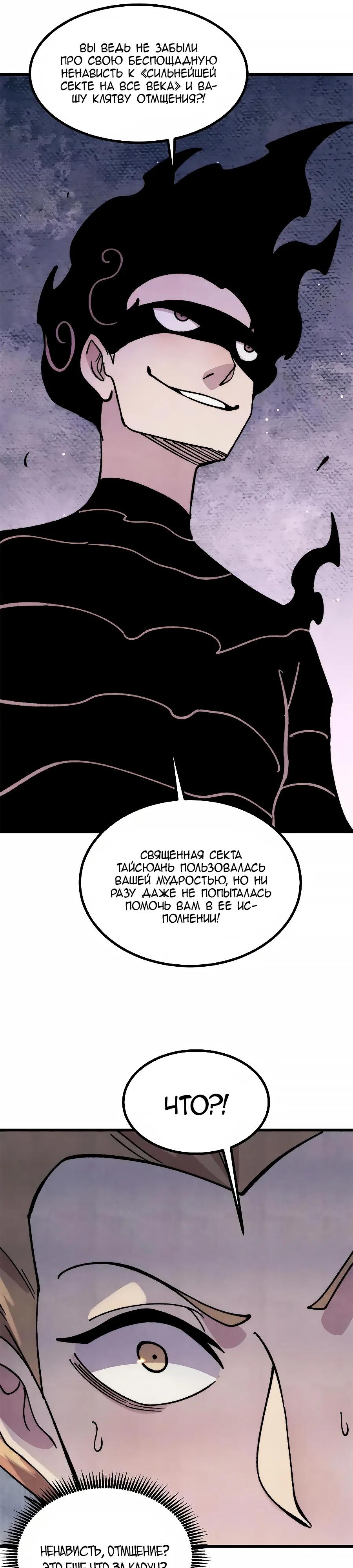 Манга Сильнейшая секта всех времен - Глава 501 Страница 9