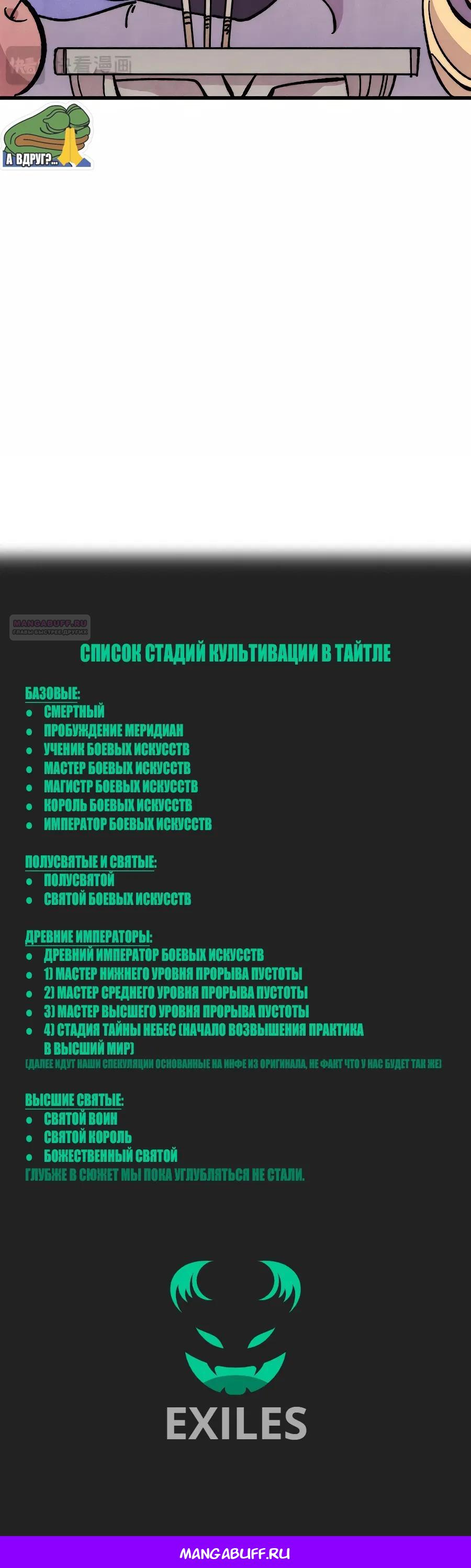 Манга Сильнейшая секта всех времен - Глава 501 Страница 23
