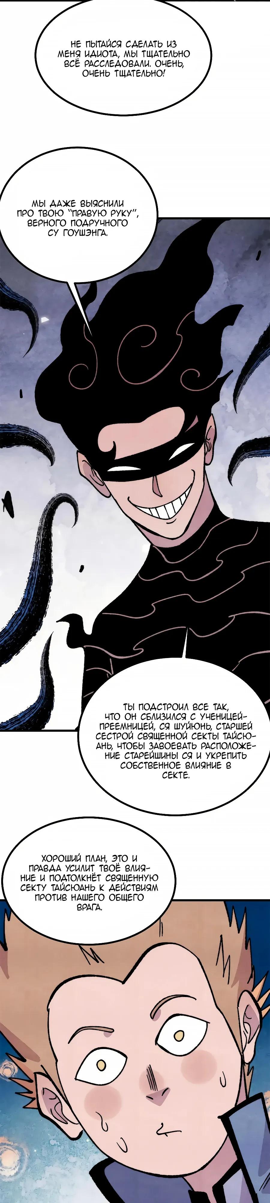 Манга Сильнейшая секта всех времен - Глава 501 Страница 11