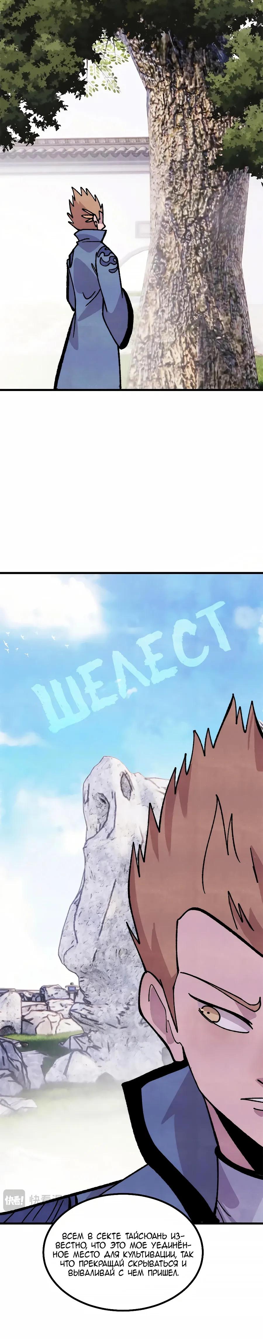 Манга Сильнейшая секта всех времен - Глава 501 Страница 4