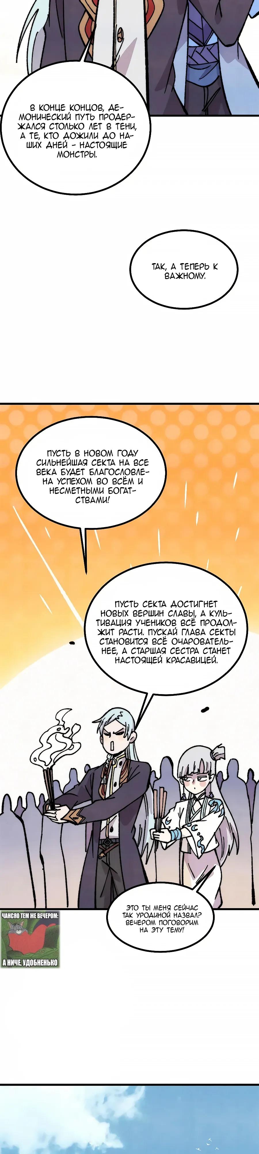Манга Сильнейшая секта всех времен - Глава 501 Страница 21