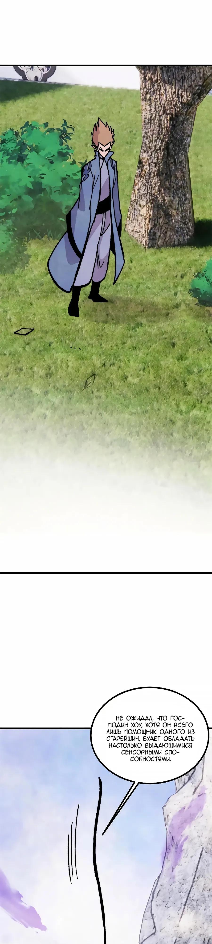 Манга Сильнейшая секта всех времен - Глава 501 Страница 5