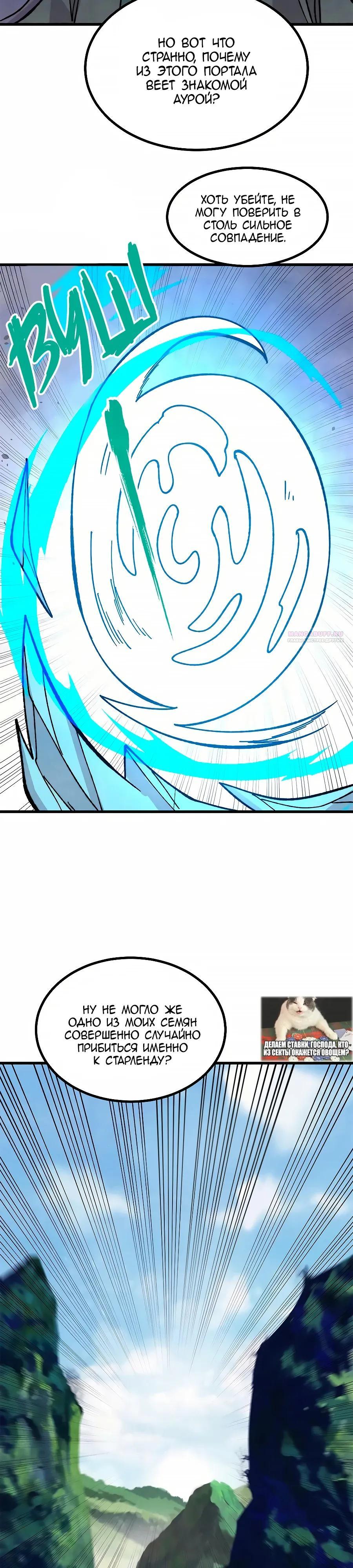 Манга Сильнейшая секта всех времен - Глава 501 Страница 2