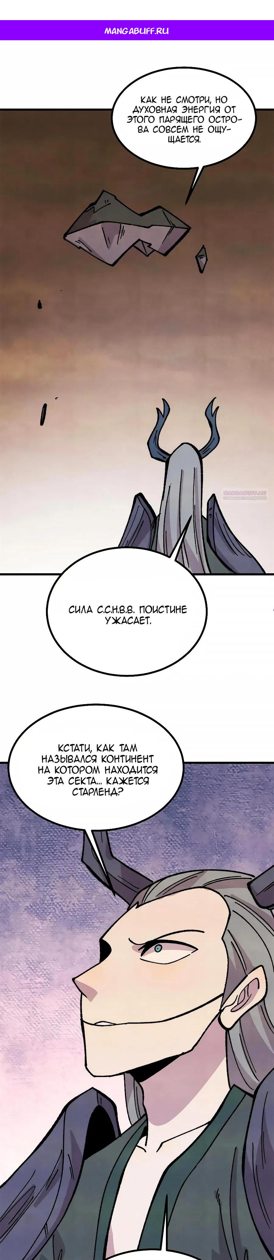 Манга Сильнейшая секта всех времен - Глава 501 Страница 1