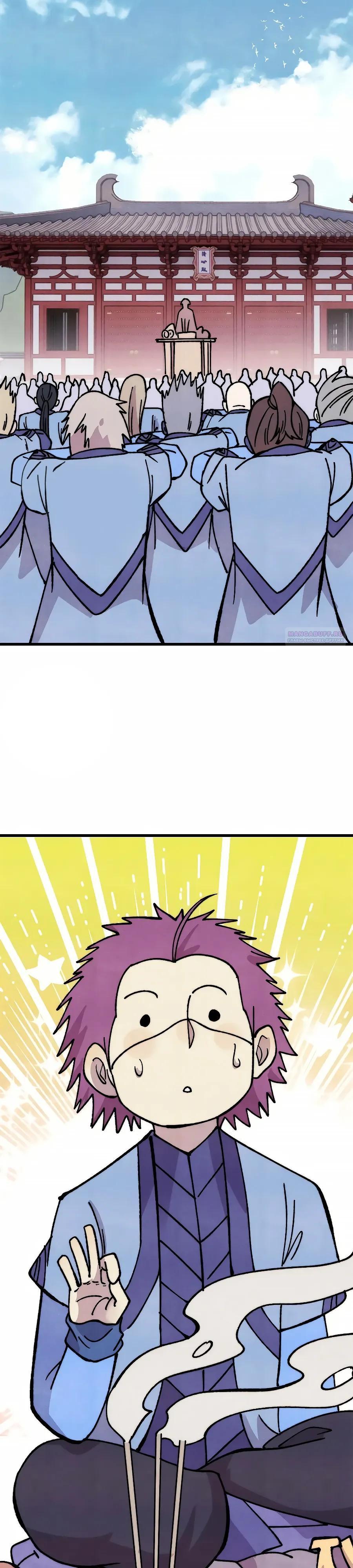 Манга Сильнейшая секта всех времен - Глава 501 Страница 22