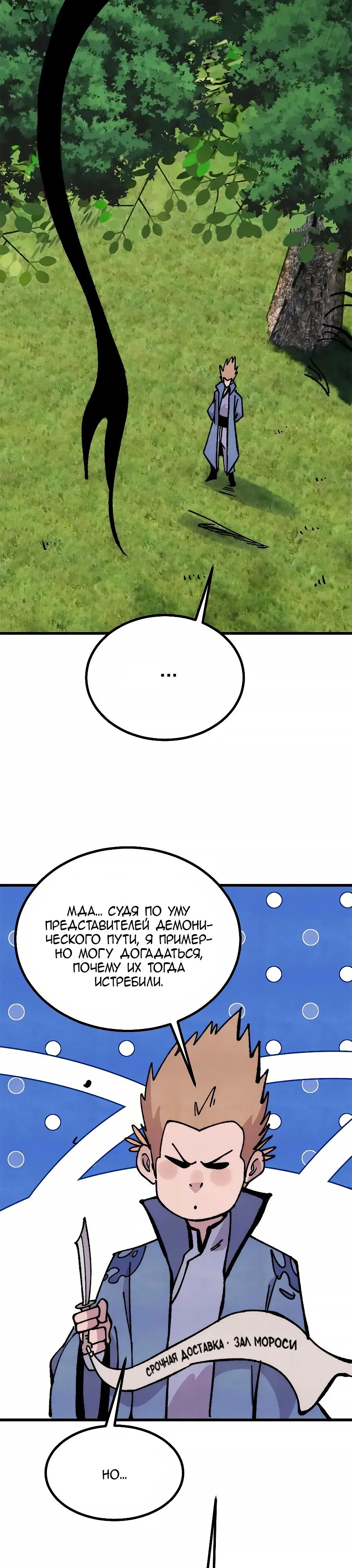 Манга Сильнейшая секта всех времен - Глава 501 Страница 19