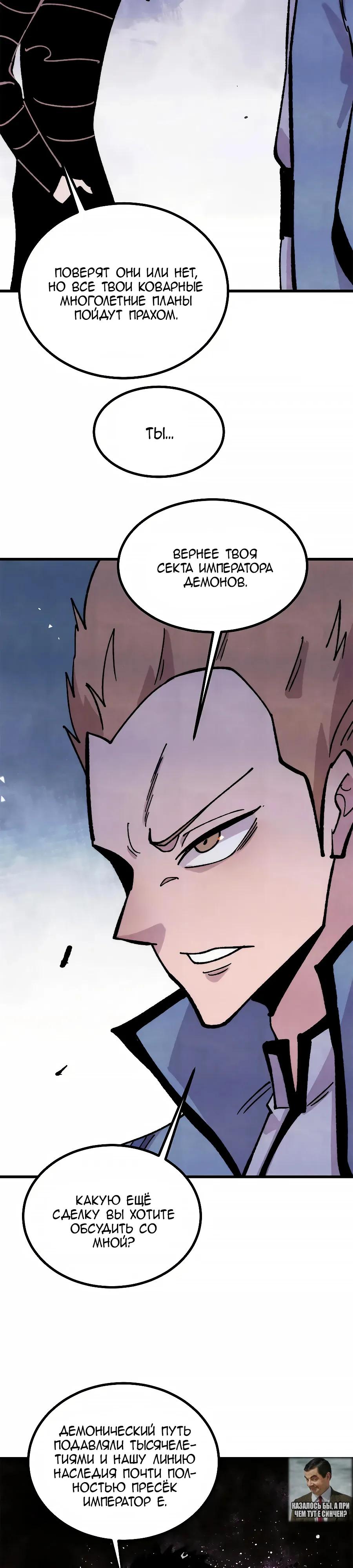 Манга Сильнейшая секта всех времен - Глава 501 Страница 13