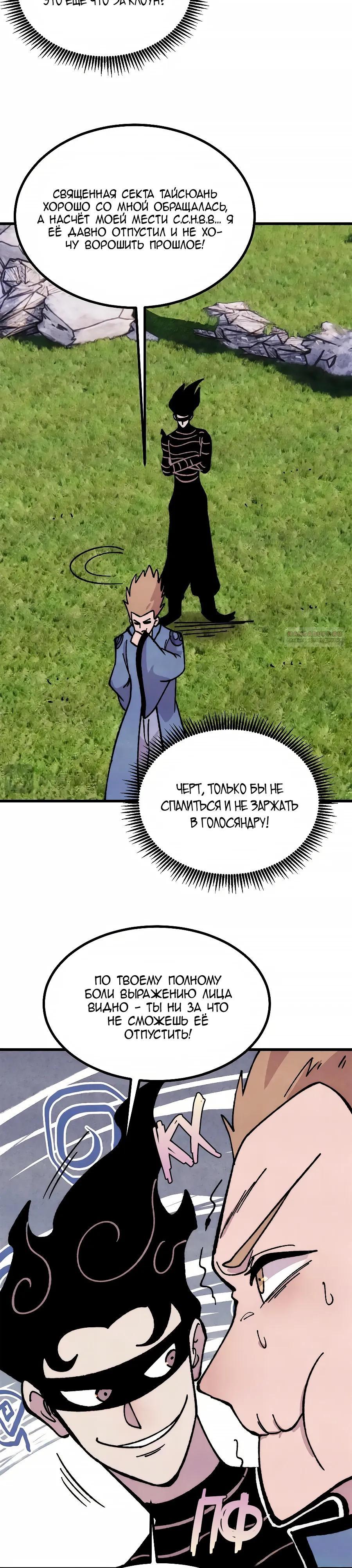 Манга Сильнейшая секта всех времен - Глава 501 Страница 10