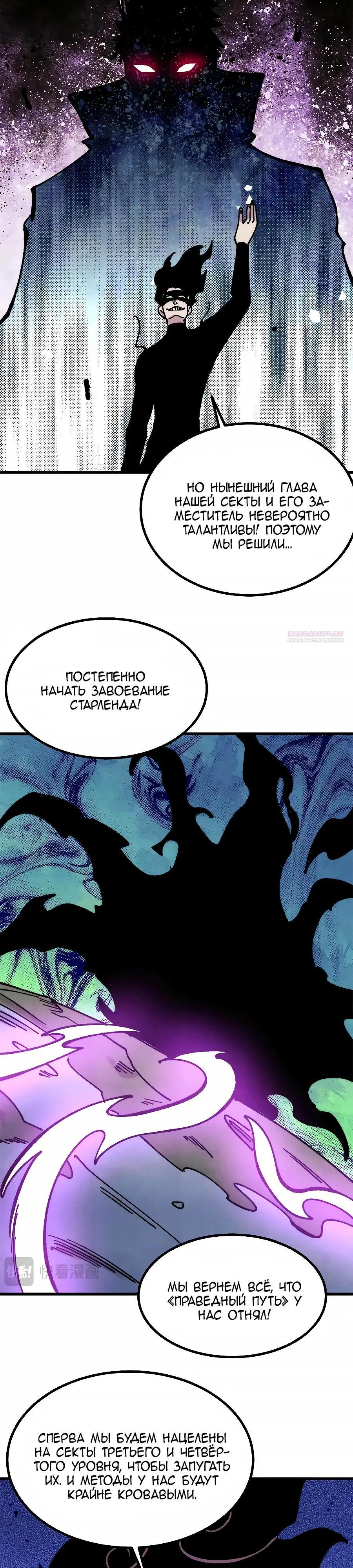 Манга Сильнейшая секта всех времен - Глава 501 Страница 14