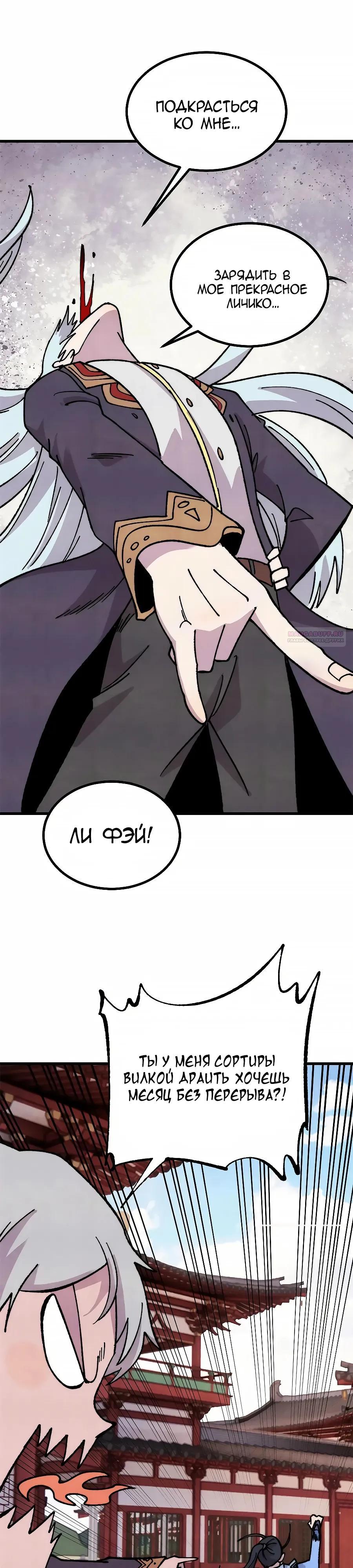 Манга Сильнейшая секта всех времен - Глава 502 Страница 18