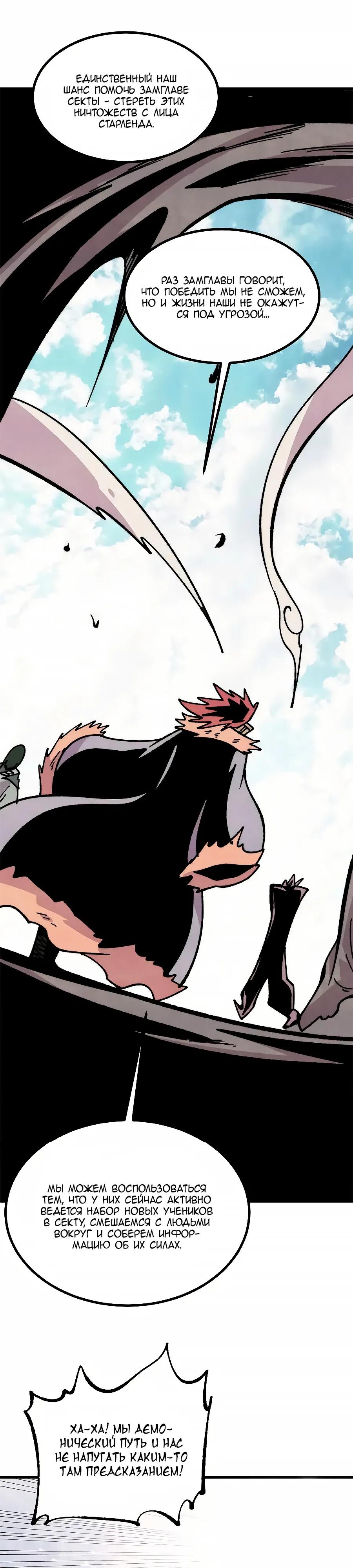 Манга Сильнейшая секта всех времен - Глава 502 Страница 13