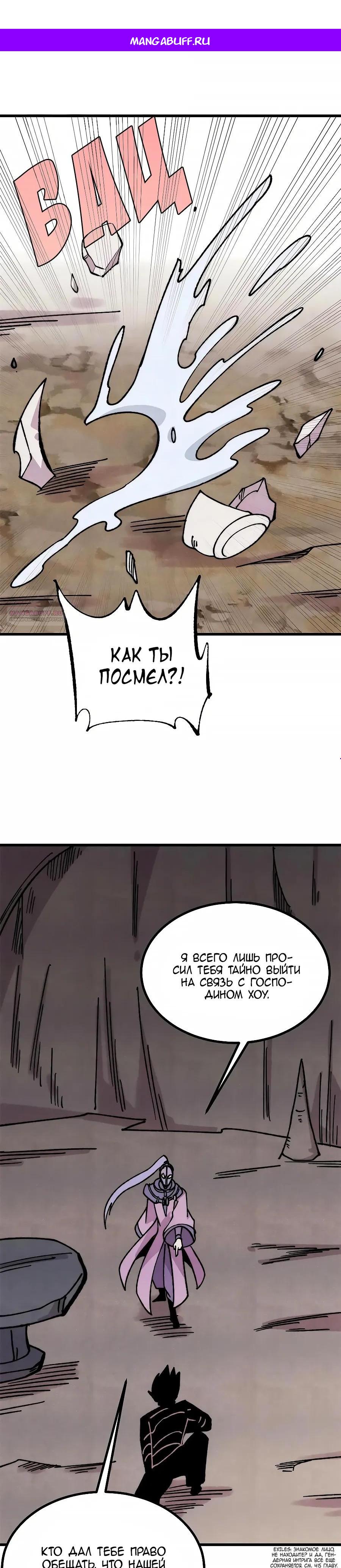 Манга Сильнейшая секта всех времен - Глава 502 Страница 1