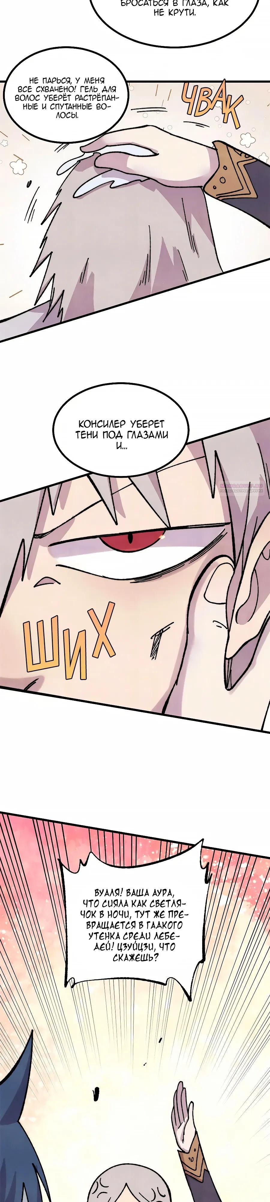 Манга Сильнейшая секта всех времен - Глава 502 Страница 22