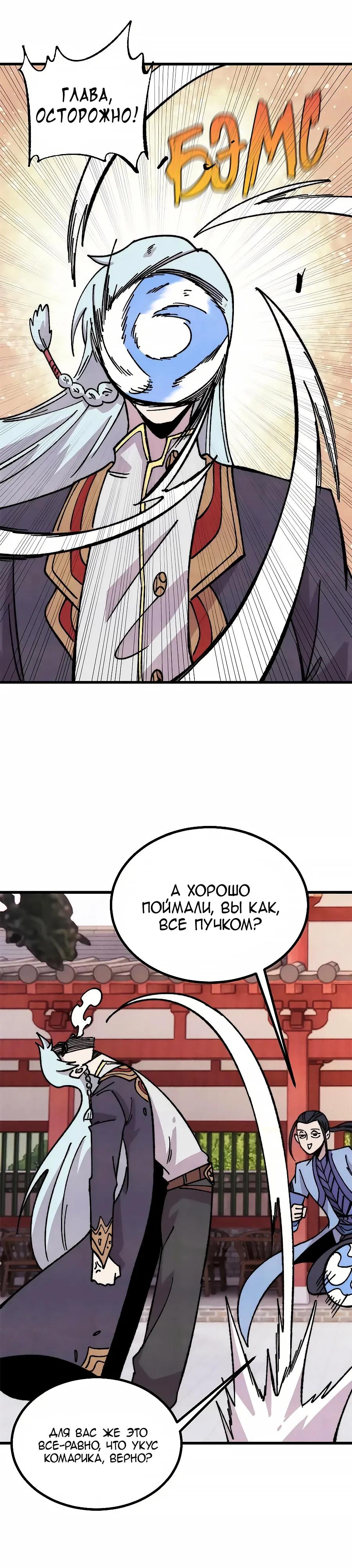 Манга Сильнейшая секта всех времен - Глава 502 Страница 17