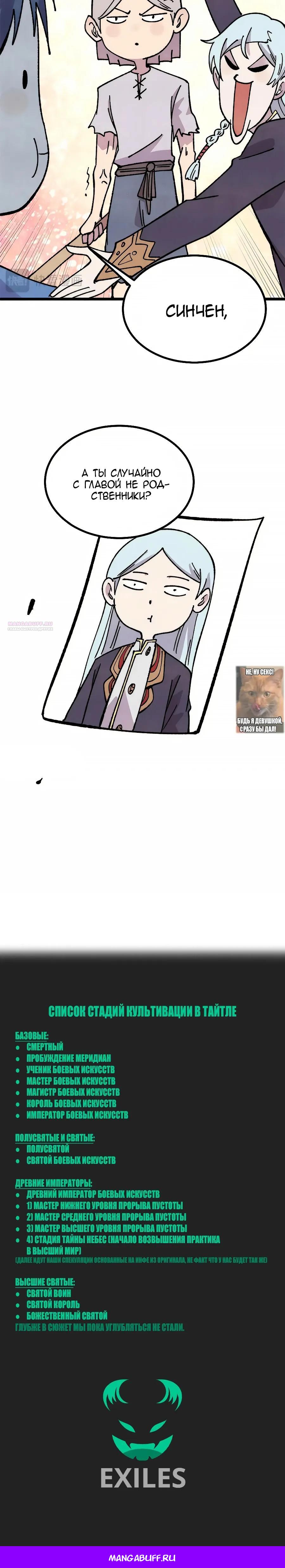 Манга Сильнейшая секта всех времен - Глава 502 Страница 23