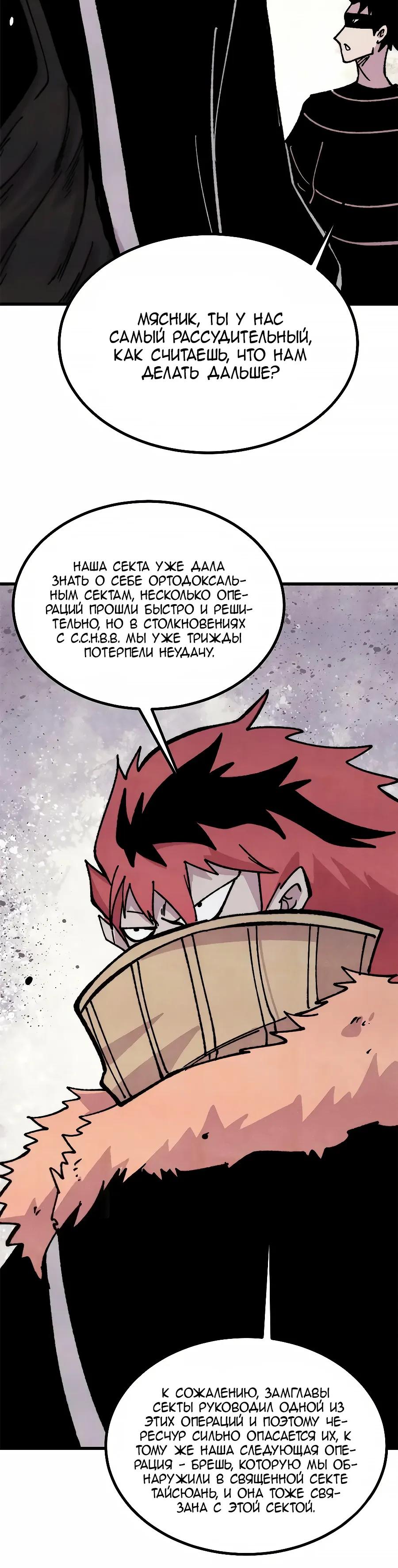 Манга Сильнейшая секта всех времен - Глава 502 Страница 12