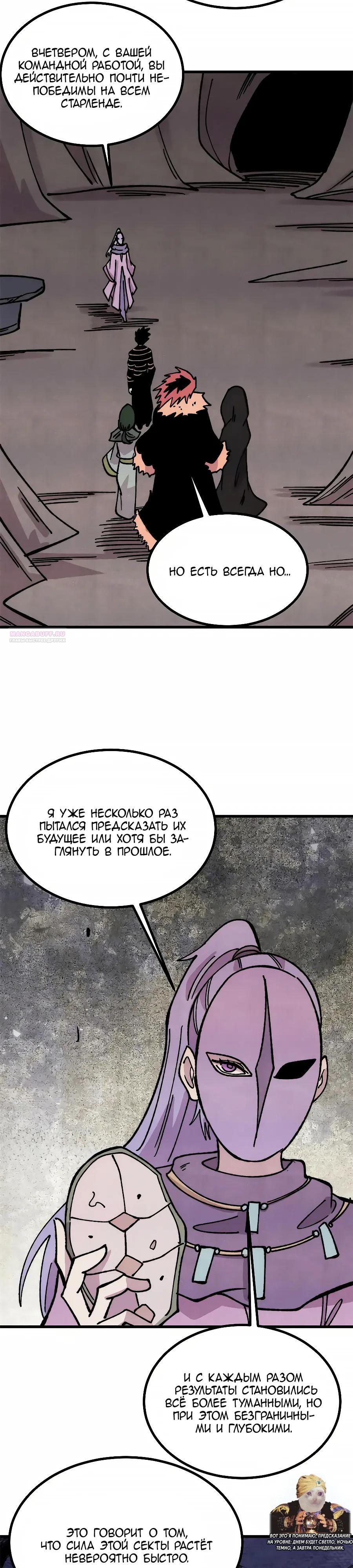 Манга Сильнейшая секта всех времен - Глава 502 Страница 6