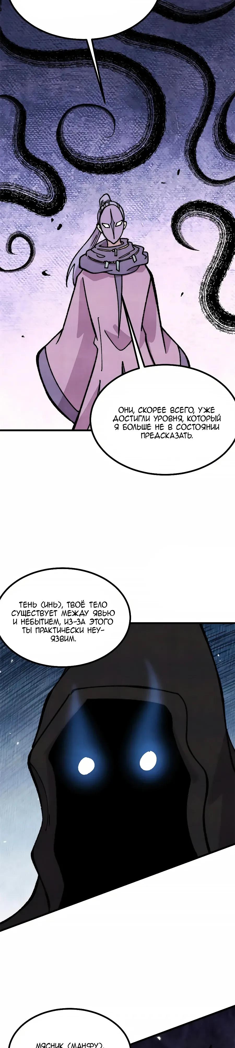 Манга Сильнейшая секта всех времен - Глава 502 Страница 7