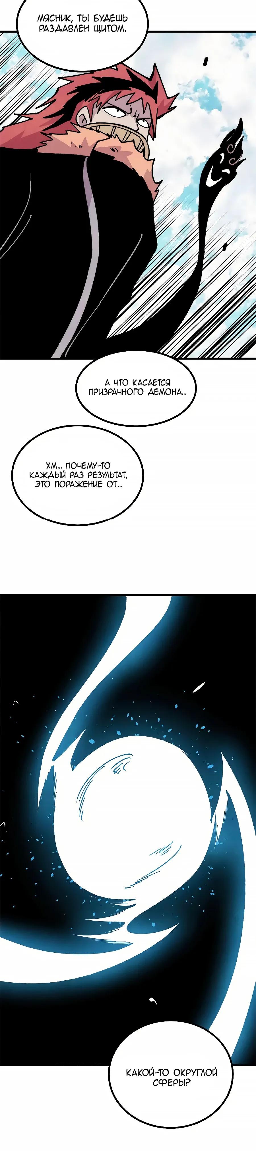 Манга Сильнейшая секта всех времен - Глава 502 Страница 16