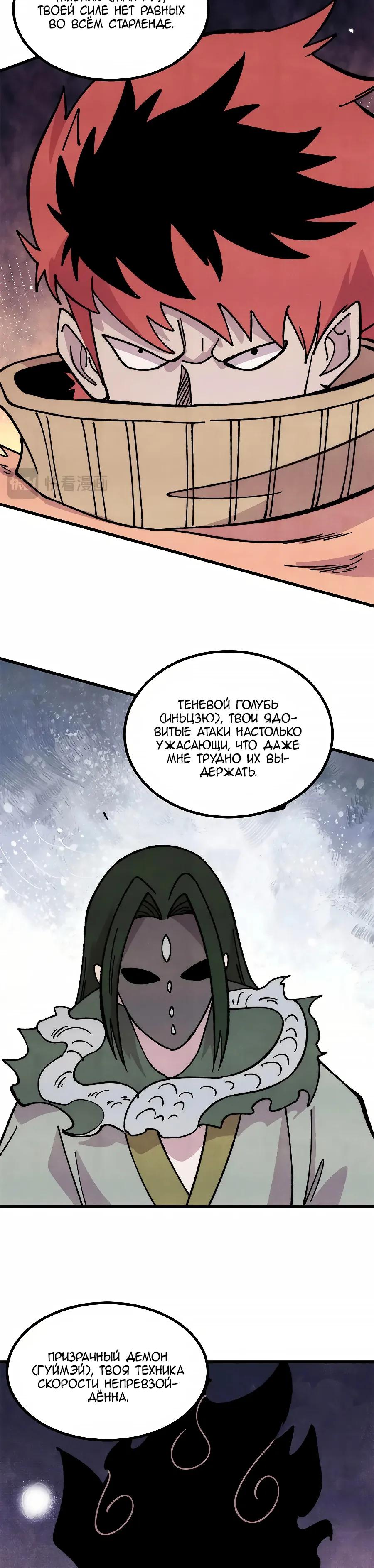 Манга Сильнейшая секта всех времен - Глава 502 Страница 8