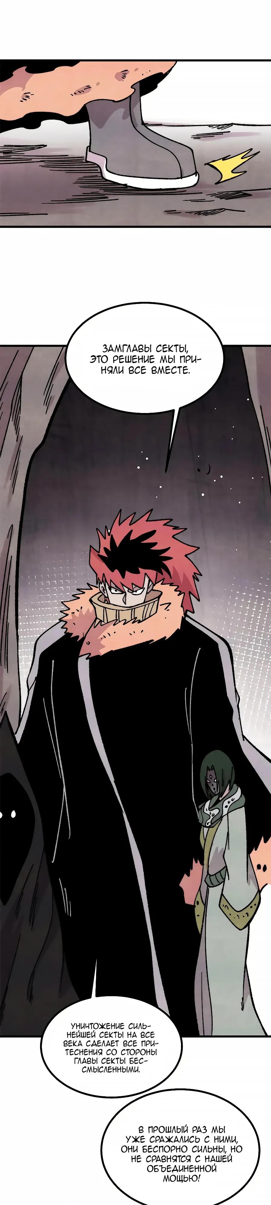 Манга Сильнейшая секта всех времен - Глава 502 Страница 5